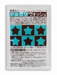 アルカリウォッシュ お試し50g
