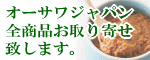 I[TWpSi񂹒v܂B