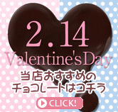 ���X�������߂̃`���R���[�g�̓R�`��