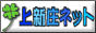 上新庄ネット