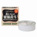 おいしい愛媛産牛 無塩せきコンビーフ