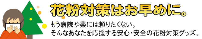 ԕ΍͂߂ɁB