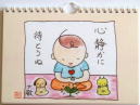 大敬先生の日めくりカレンダー