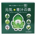 元気★青汁の素