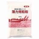 国内産 薄力完粒粉