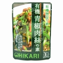有機青椒肉絲(チンジャオロース)の素