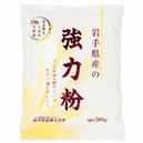 岩手県産 強力粉
