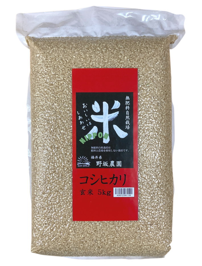 福井産無肥料自然栽培米(コシヒカリ・玄米)