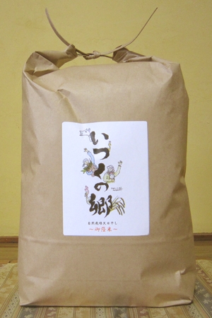 いつくの郷 自然栽培天日干しササニシキ(新潟産)