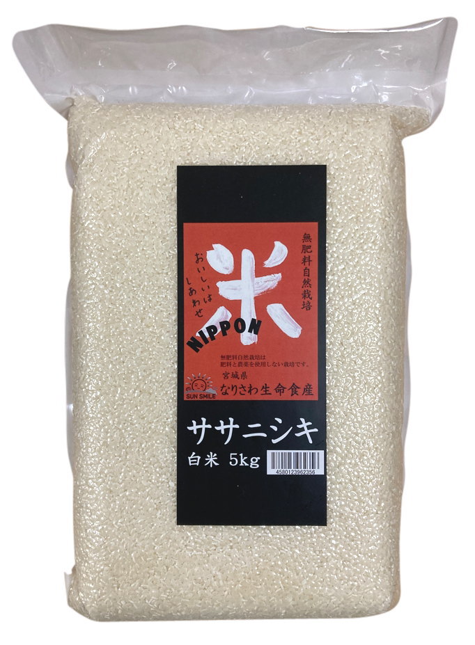 成澤さんの無肥料自然栽培米(ササニシキ)