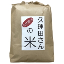 久理田さんの自然農法イセヒカリ