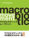 マクロビオティックムーブメント
