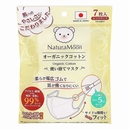ナチュラムーン オーガニックコットン 使い捨てマスク