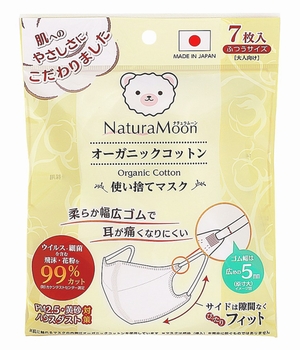 ナチュラムーン オーガニックコットン 使い捨てマスク