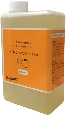 アスパイラル オレンジウォッシュ