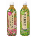 ペットボトル 有機のお茶シリーズ