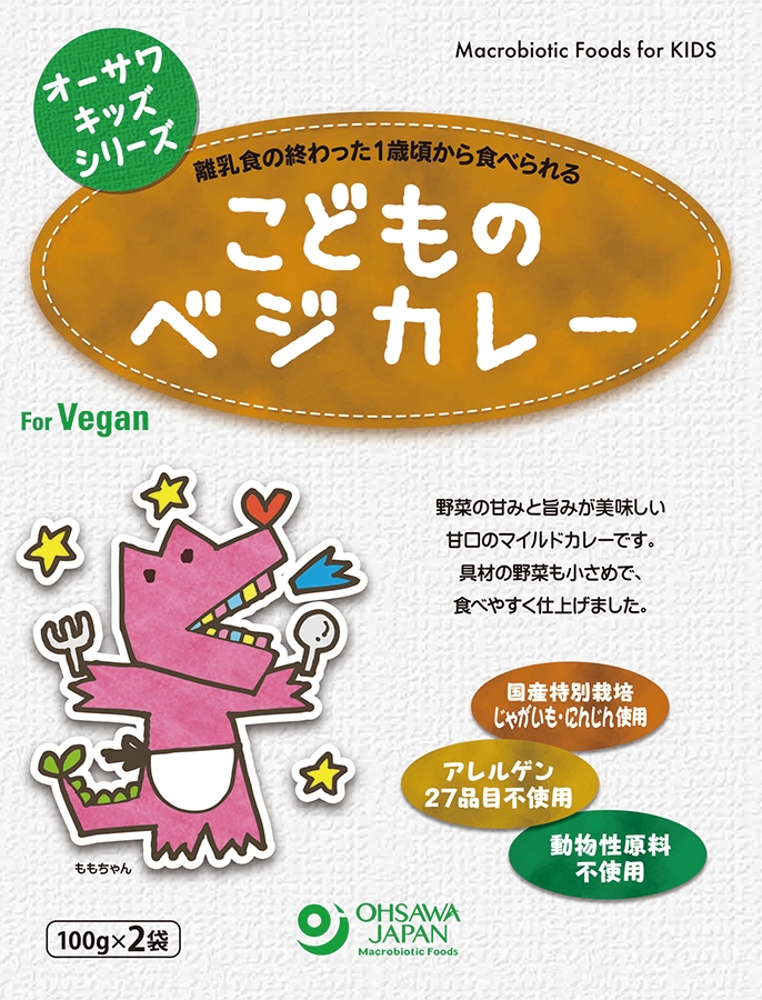 こどものベジカレー