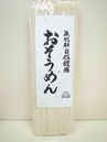 無肥料自然栽培 おそうめん