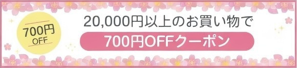 700�~OFF�N�[�|��