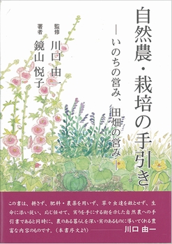 自然農・栽培の手引き