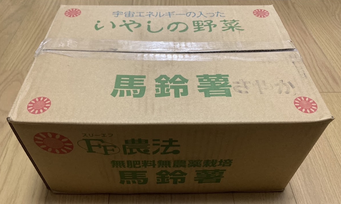 北海道産 自然栽培じゃがいも(伊藤農場)