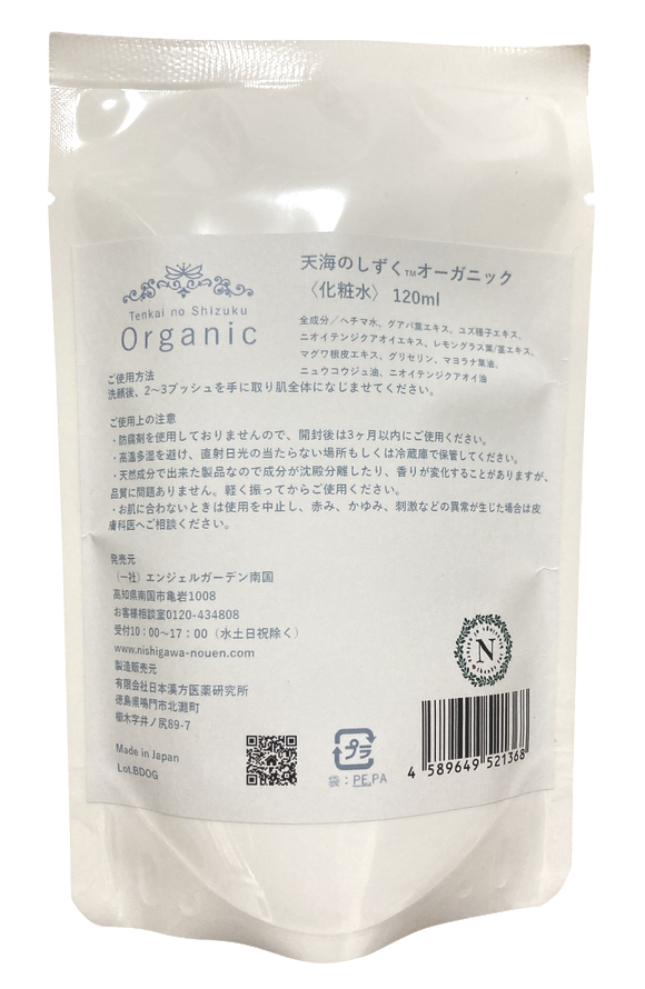 天海のしずくオーガニック 化粧水 詰替用