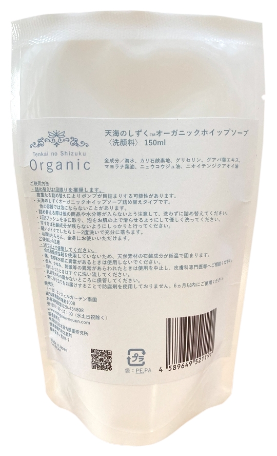 天海のしずくオーガニック ホイップソープ