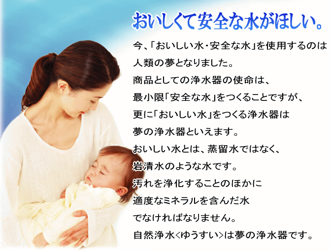 ゆうすい浄水器/活性炭と天然石を使用した夢の浄水器/無添加食品の通販